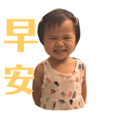 王家小寶貝_佳佳超Q表情貼