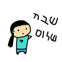 Manaka and friends in Hebrew