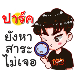 I am Park.bad boy