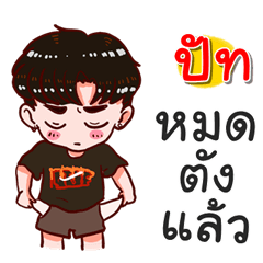 I am Pat.bad boy2
