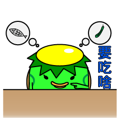 河童萌寶的日常1