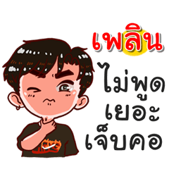 I am Paen.bad boy
