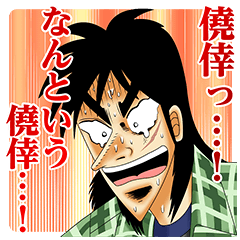 Kaiji's Absolutely Famous Lines