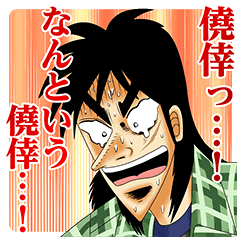 Kaiji S Absolutely Famous Lines Line Stickers Line Store