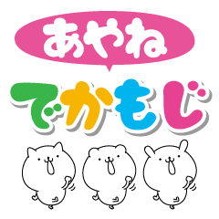 Ayane big name Sticker