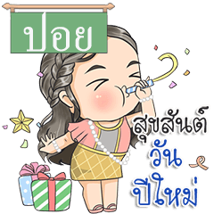 Poi (happy new year ) – LINE stickers | LINE STORE