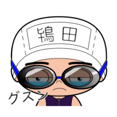 競泳水着男子の名前スタンプ(鴇田)2322
