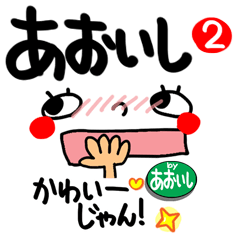 Name Sticker.[aoishi]2
