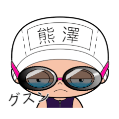 競泳水着女子の名前スタンプ(熊澤)2324
