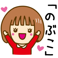 Cute Girl Sticker For NOBUKO