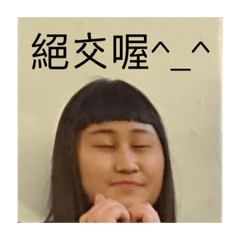高二愛公訓（Feat.歪哲