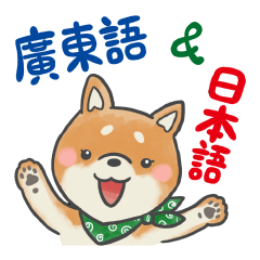 Cantonese & Japanese Bilingual Sticker