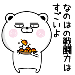 Shameless name Nanoha Sticker