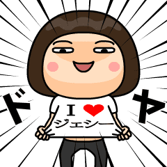 ｉ ジェシー Line スタンプ Line Store