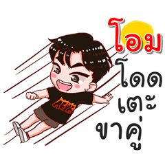 I am Ohm.bad boy