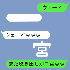Fukidashi Sticker for Ninomiya 2