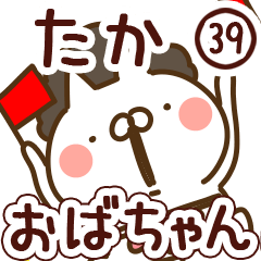 【たか】専用39<おばちゃん/おかん>