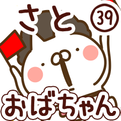 【さと】専用39<おばちゃん/おかん>