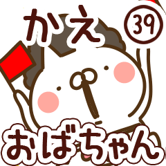 【かえ】専用39<おばちゃん/おかん>