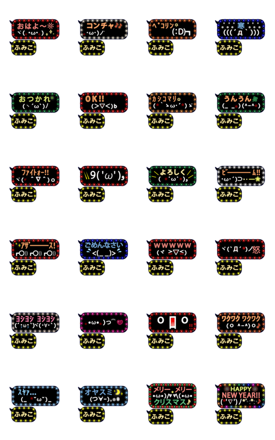 動く顔文字2 ふみこ のふきだしイルミ Lineクリエイターズスタンプ Stamplist