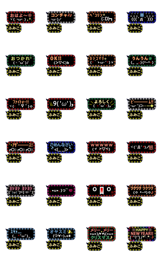 動く顔文字2 ふみこ のふきだしイルミ Lineクリエイターズスタンプ Stamplist 動く顔文字2 ふみこ のふきだしイルミ Lineクリエイターズスタンプ Stamplist