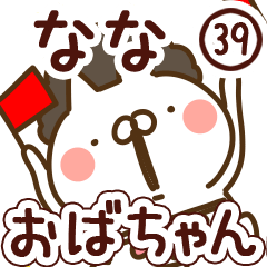 【なな】専用39<おばちゃん/おかん>