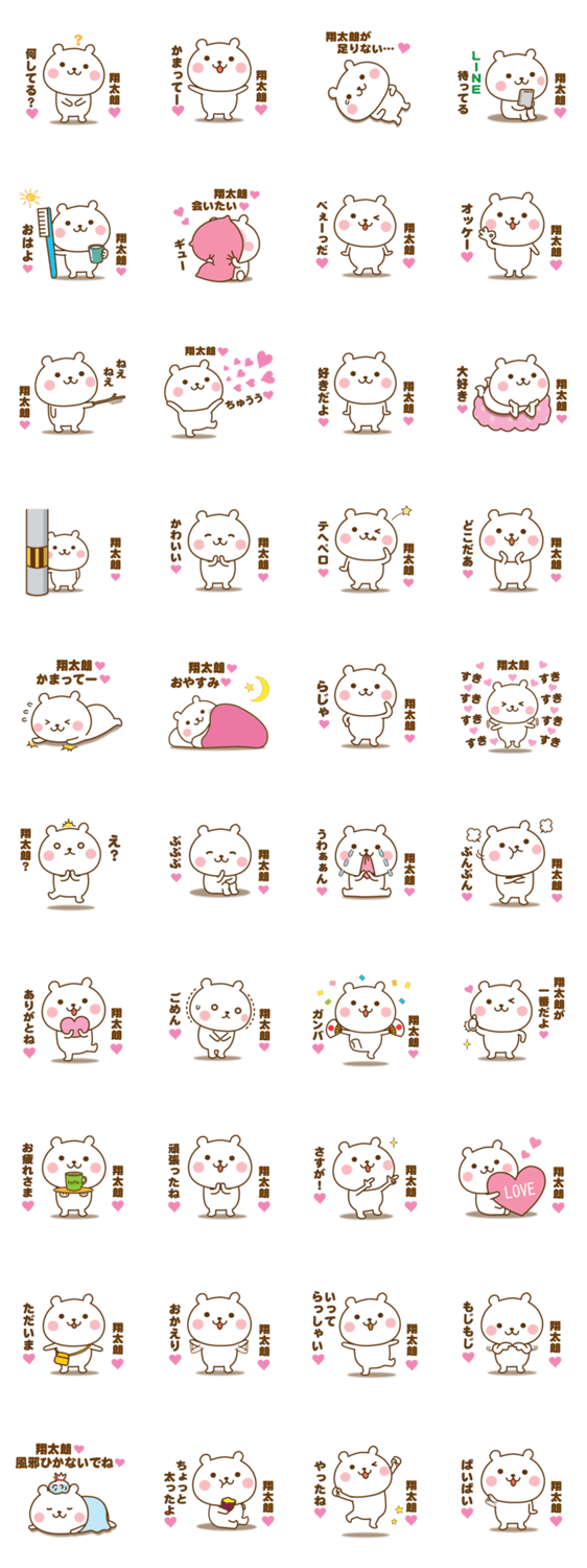 翔太朗に送る 名前スタンプ第２弾 Lineクリエイターズスタンプ Stamplist