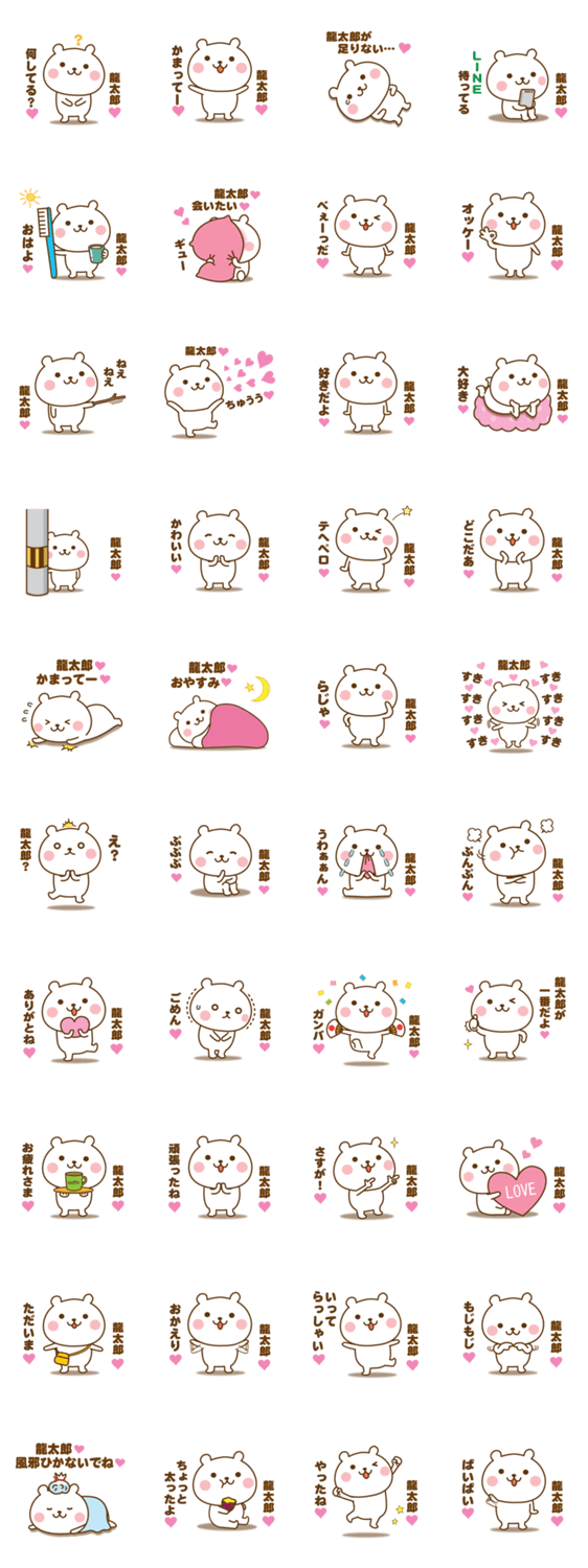 龍太郎に送る 名前スタンプ第２弾 Lineクリエイターズスタンプ Stamplist