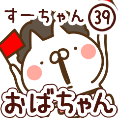 【すーちゃん】専用39<おばちゃん/おかん>