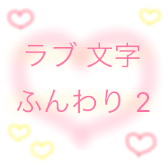 love letter soft 2