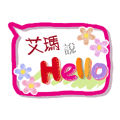 艾瑪來了