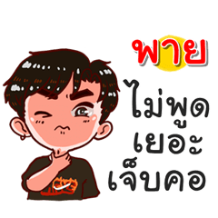I am Pie.bad boy