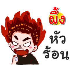 I am Phueng.bad boy