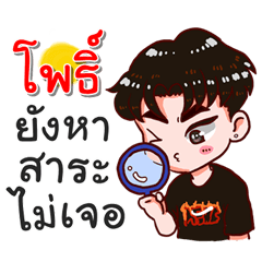I am Pho.bad boy