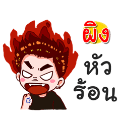 I am Phing.bad boy