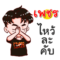 I am Phet.bad boy