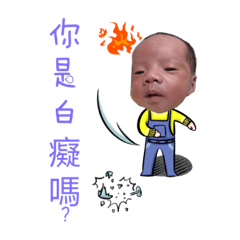 育正寶寶
