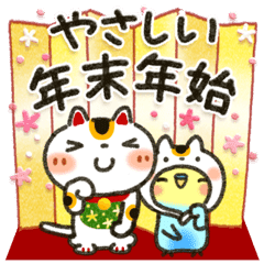 年末年始にやさしいスタンプ Line スタンプ Line Store 年末年始にやさしいスタンプ Line スタンプ Line Store