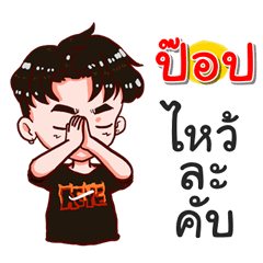 I am Pop.bad boy
