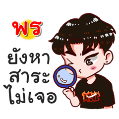I am Phorn.bad boy