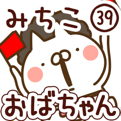 【みちこ】専用39<おばちゃん/おかん>