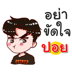 I am Poy.bad boy