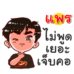 I am Prae.bad boy