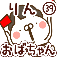 【りん】専用39<おばちゃん/おかん>