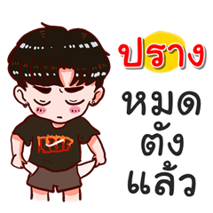 I am Prang.bad boy