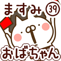 【ますみ】専用39<おばちゃん/おかん>