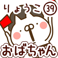 【りょうこ】専用39<おばちゃん/おかん>