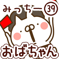 【みっちー】専用39<おばちゃん/おかん>