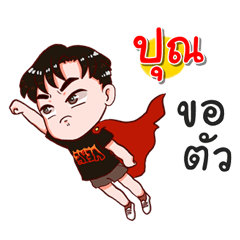 I am Pun.bad boy2