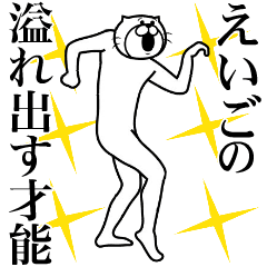 えいご専用！超スムーズえいごスタンプ